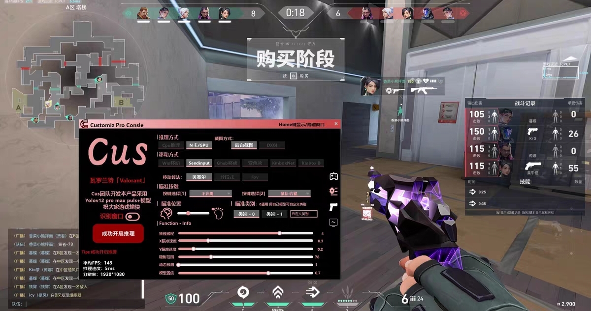 无畏契约端游开挂免费软件-AI智能辅助优化物资显视极速版