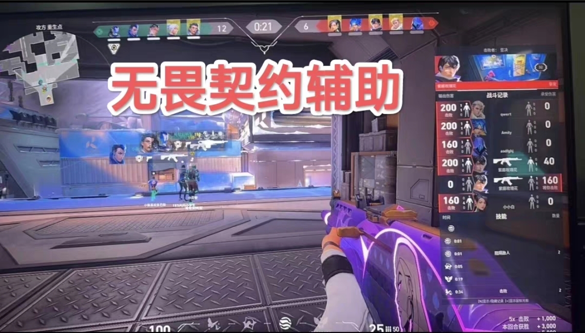 无畏契约免费科技辅助 - 功能整合、参数可调 - 安卓/iOS支持